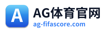 AG体育官网